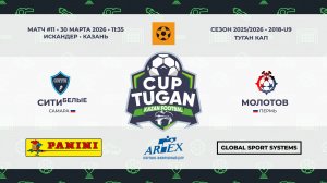 11:35 ФК Сити -ФК Молотов (правая сторона)