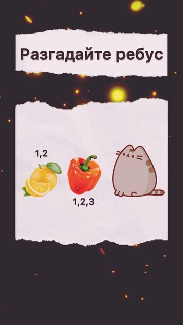 Зарядка для ума (47) #shorts