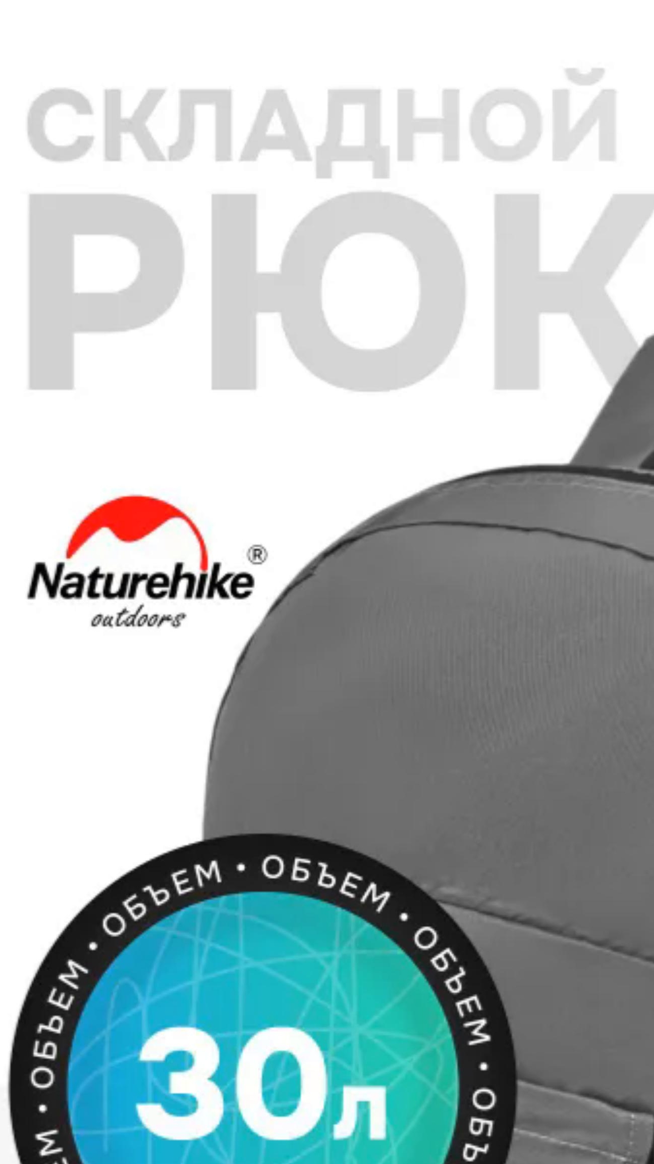 Обзор на складной рюкзак Naturehike 30L