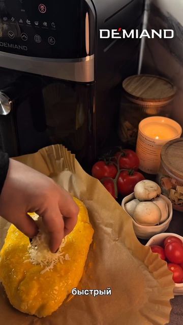 Целый месяц готовлю в любимом аэрогриле DEMIAND ♥️