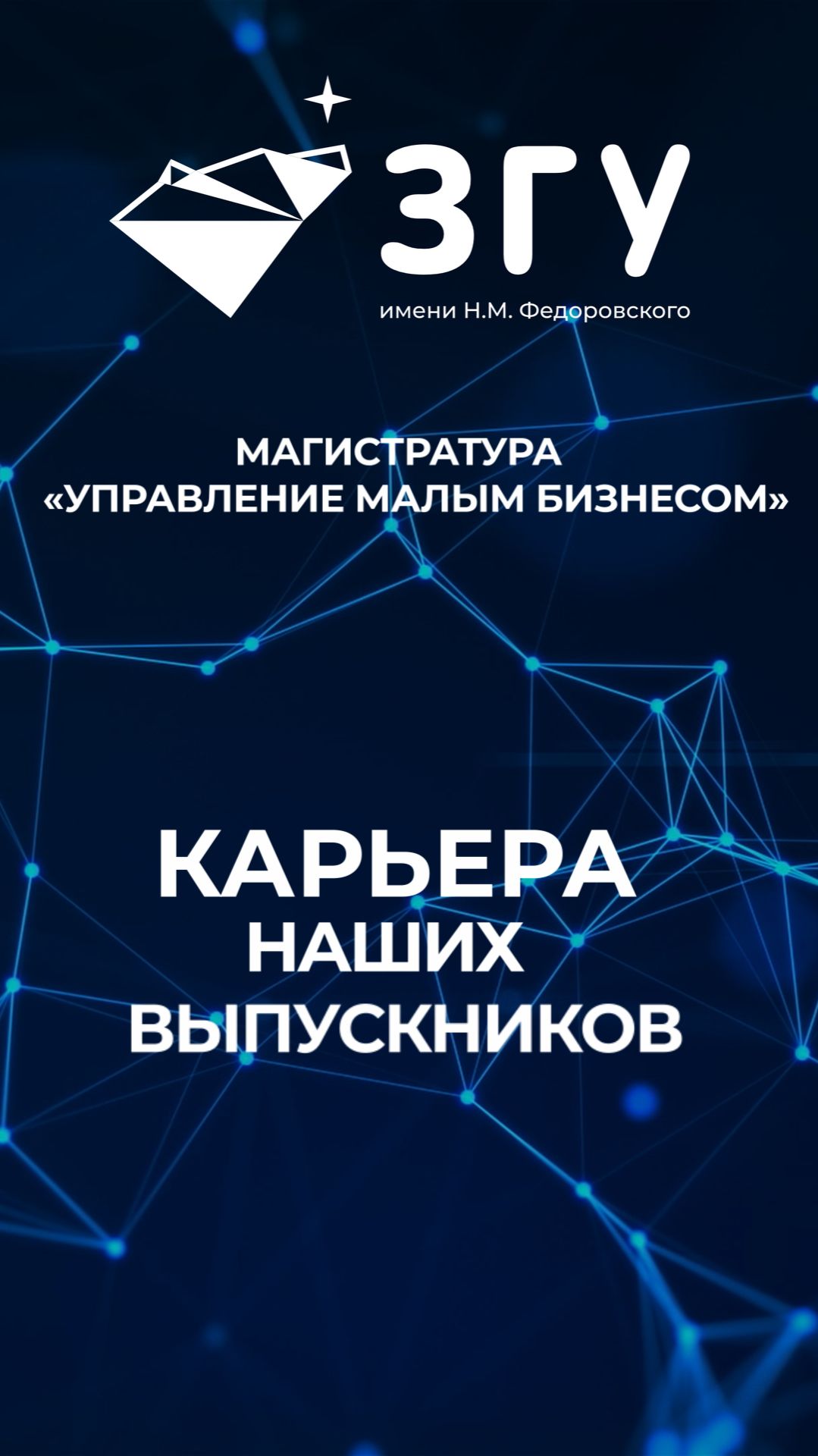 КАРЬЕРА НАШИХ ВЫПУСКНИКОВ || УПРАВЛЕНИЕ МАЛЫМ БИЗНЕСОМ || МАГИСТРАТУРА