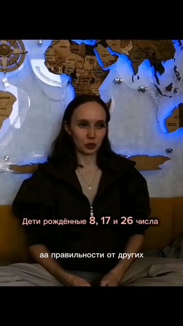 Дети рождённые 8, 17 и 26 числа