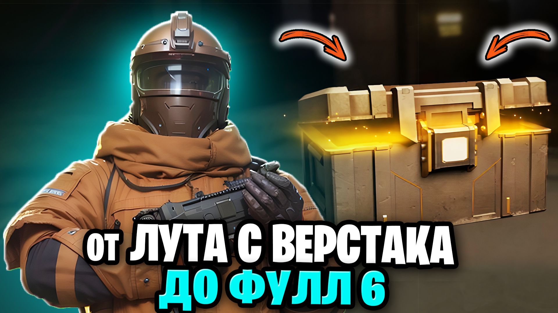 ОТ ВЕРСТАКА ДО ФУЛ 6  МЕТРО РОЯЛЬ С НУЛЯ ДО ФУЛ 6  Pubg Mobile