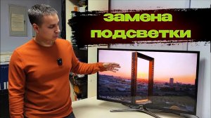 замена подсветки на тв Samsung UE40F6400AK
