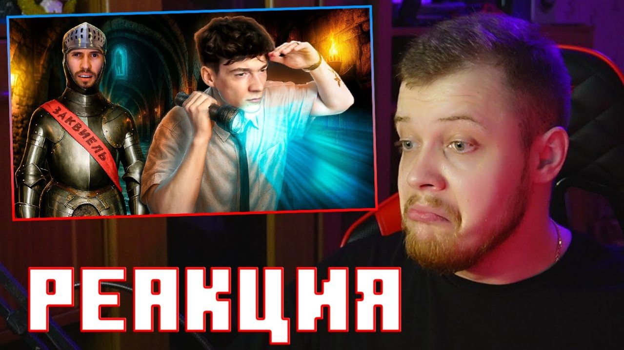 БАРСИ СМОТРИТ КЛАЙДА: