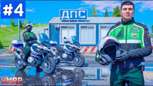 Я ВСТУПИЛ в МОТОБАТ! ПЕРВЫЙ ПАТРУЛЬ на МОТОЦИКЛЕ - Будни ГИБДД #4 на РМРП (рмрп рублевка)