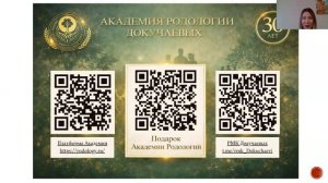 2026-03-22 Родология 30 лет: мастер-классы Часть 4.