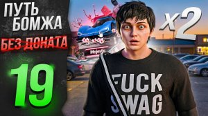 БЕСПЛАТНЫЕ КЕЙСЫ И х2 АКЦИЯ НА ВСЕ РАБОТЫ И ЗАРАБОТОК - ПУТЬ БОМЖА БЕЗ ДОНАТА на МАДЖЕСТИК РП