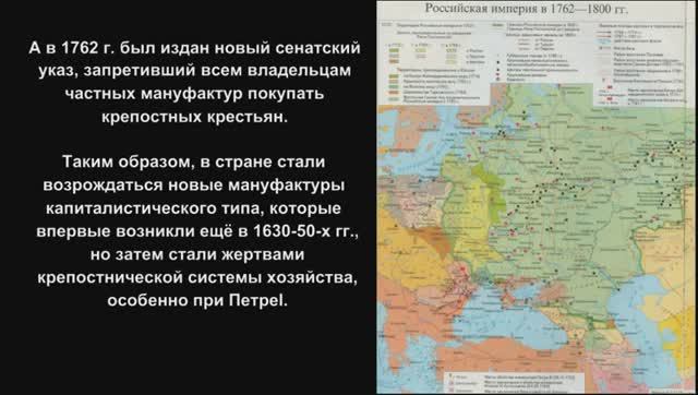 XVIII век. Социально-экономическое развитие России во второй половине XVIII в.