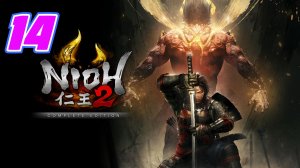 Nioh 2 прохождение #14 Мавзолей Зла