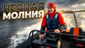 ХАРЛАМЫЧ и ЕГО НОВАЯ ЛОДКА КАРАВАН 500 "ЧЕРНАЯ МОЛНИЯ"