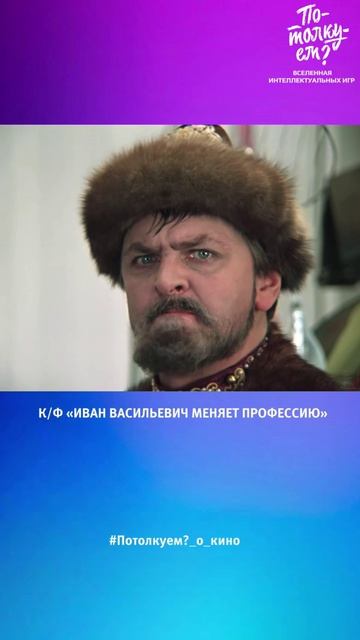 Ты почто, боярыню обидел, смерд?