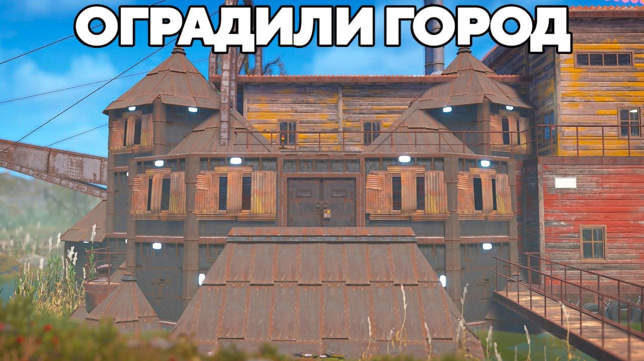 ЗАСТРОИЛИ МИРНЫЙ ГОРОД! БИТВА за ЛАГЕРЬ БАНДИТОВ в РАСТRUST