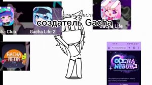 сколько Gacha