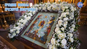 Похвала Пресвятой Богородицы