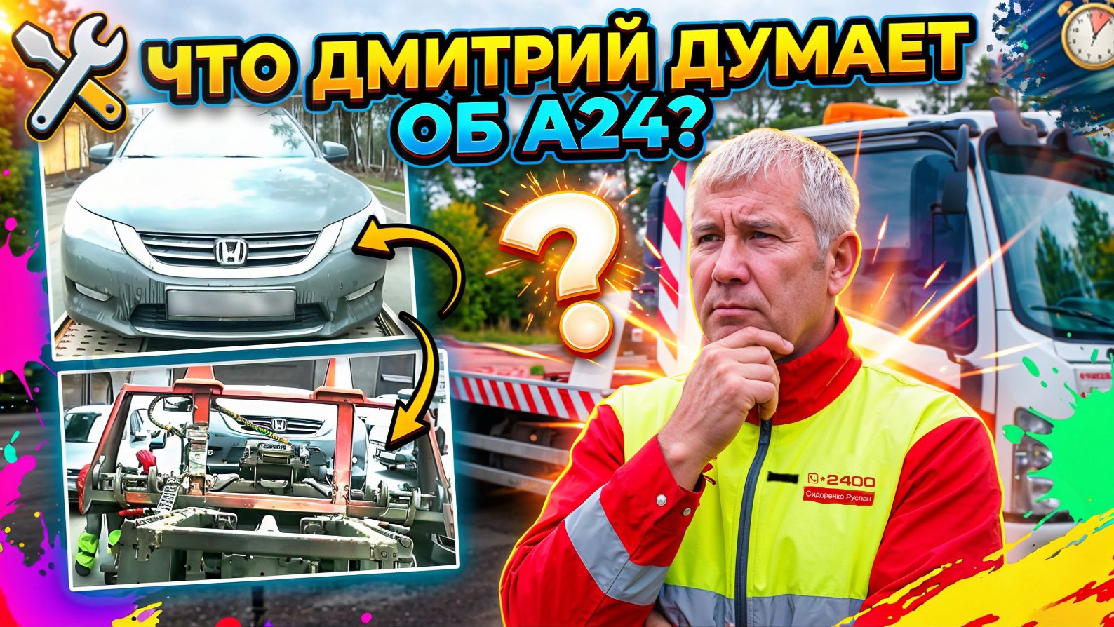 Эвакуация Honda Accord