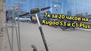 Работаю на Kugoo S3 и C1 Plus Выполняю Бонус в Яндекс еда Сколько заработал Курьер?