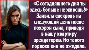 ИСТОРИИ ИЗ ЖИЗНИ|Свекровь лишила меня квартиры|РЕАЛЬНЫЕ ИСТОРИИ|ЖИЗНЕННЫЕ ИСТОРИИ