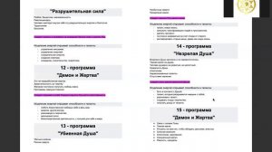 10 урок Родовой кармический долг ( 4 точка в квадрате) с 10-22 энергию