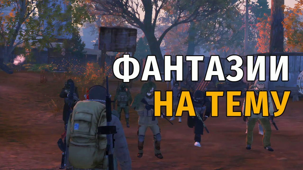 135. Фантазии на Тему. Новая Земля и Чуть-Чуть Крафта. Stay Out | RU2