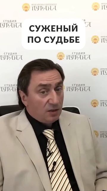 Суженый по судьбе