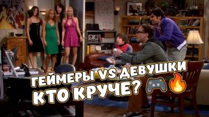 Теория Большого Взрыва: Когда катка важнее личной жизни 😂 | Лучшее из S01E07