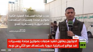 الحوثيون يستهدفون إسرائيل مجددا