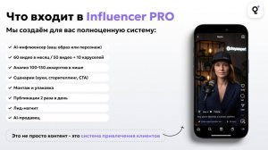 Поток клиентов через ИИ: новый продукт, который заменяет дорогую рекламу блогеров