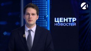 Центр новостей. Вечерний выпуск | 30 марта 2026