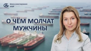 О чем молчат мужчины