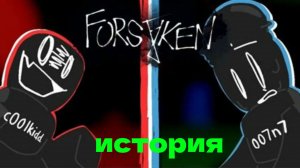 история colkidd и 007n7 в forsaken