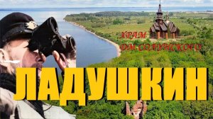 Храм без гвоздей Дм.Солунского в Ладушкине ,900-летний черешчатый дуб и замок Бранденбург.Миниатюры.