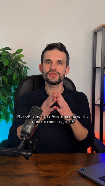 Подготовка к сделке перед покупкой недвижимости