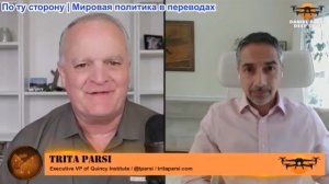 Дэниел Дэвис - Трита Парси: Никакая угроза не может заставить Иран капитулировать