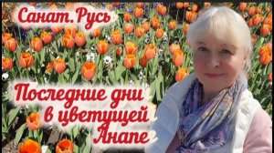 Вечерняя набережная Анапы. Дискотека 55+ в клубе санатория / Санаторий Русь.