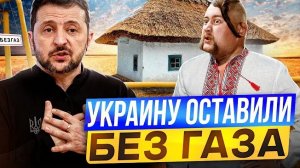Киев ДОИГРАЛСЯ! Венгрия ПЕРКРЫЛА поставки газа на Украину?!