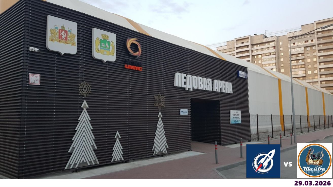 Ракета & Шайба А.Х.И.Л