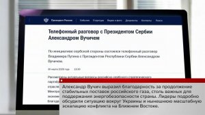 Александр Вучич поблагодарил Владимира Путина за продолжение стабильных поставок российского газа.