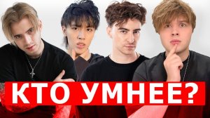 КТО УМНЕЕ? Отгадай загадку или будешь лошарой! ( Егорик, Аслан, Макс)