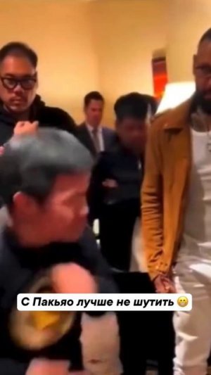 Пакьяо сейчас в лучшей форме 🙌