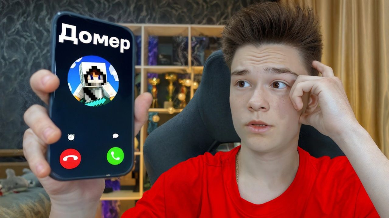 Я позвонил ДОМЕРУ СО СКРЫТОГО НОМЕРА и Вот Что Случилось…