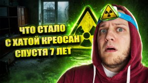 ✅ Что стало с Квартирой КРЕОСАН в Чернобыле ☢️ Я ТУДА ПРОБРАЛСЯ… 😱