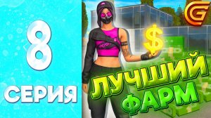 НОВАЯ СИСТЕМА ЗАРАБОТКА НА ПЕРЕКУПЕ 🥳👍 - ПУТЬ БОМЖИХИ на ГРАНД МОБАЙЛ #8