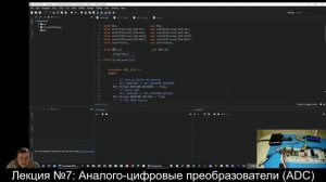 Лекция 7 Аналого-цифровые преобразователи - ADC - практическая часть