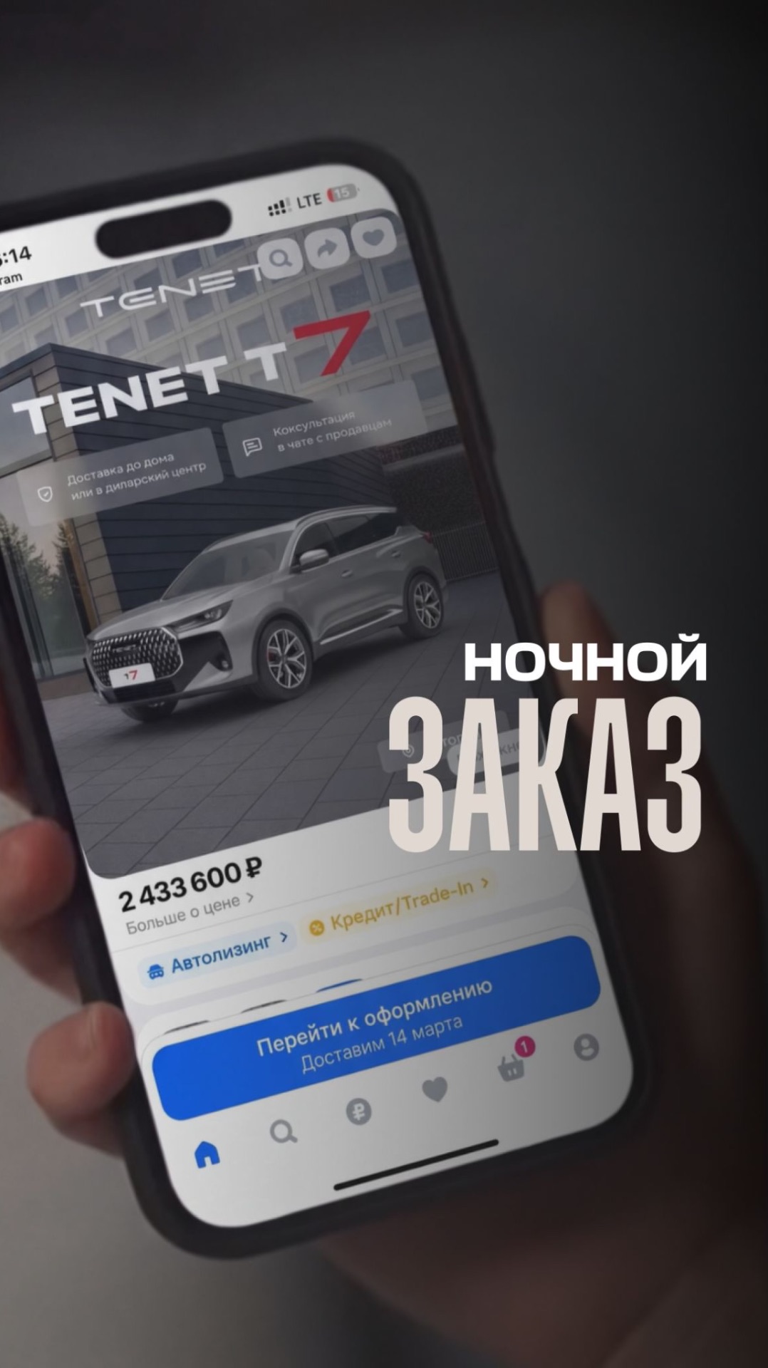 Ночной заказ