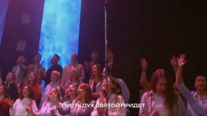 Пусть Дух святой придёт Wolrus Worship Милеуша Шаламова