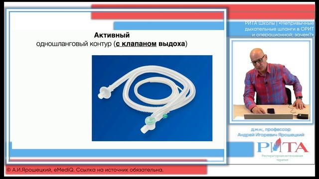 РИТА Школы | Непривычные дыхательные шланги в ОРИТ и операционной: зачем?