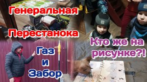 Генеральная уборка,перестановка/Газ и забор,сколько останется земли 19.03.26 часть 1