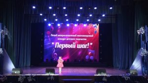 " Первый шаг!". Номинация "Вокальное искусство". Категория 5-6 лет.