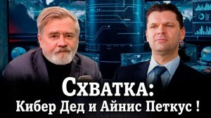 ПЕРСПЕКТИВА | Схватка: КиберДед и Айнис Петкус! | 30-03-26